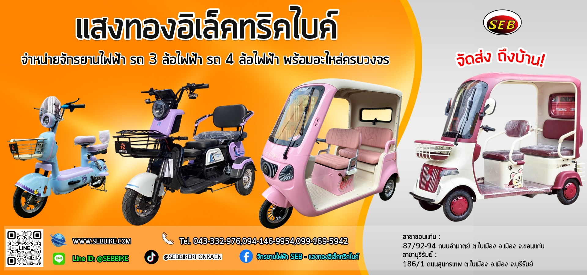 Sebbike Banner