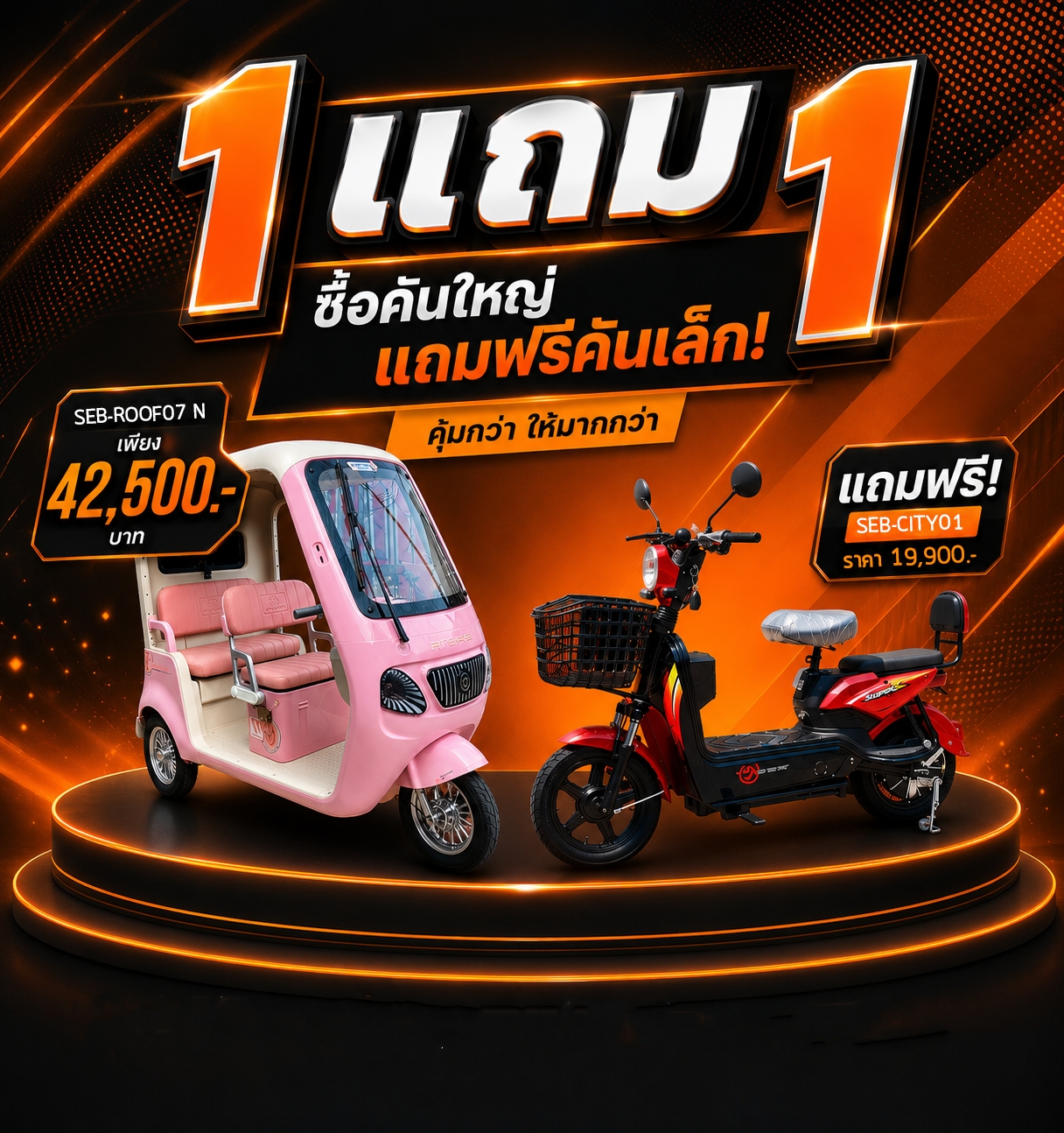 โปรโมชั่น