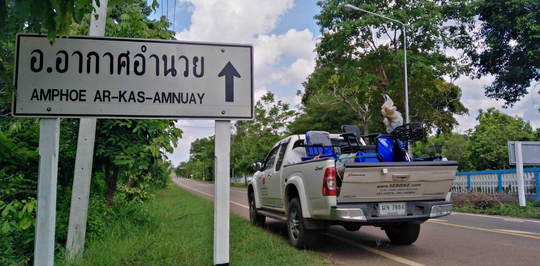 ซ่อมนอกสถานที่